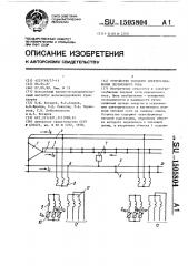 Устройство тягового электроснабжения переменного тока (патент 1505804)