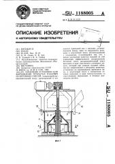 Сердечник установки для формования трубчатых изделий из бетонных смесей (патент 1188005)