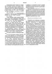 Устройство для измерения температуры (патент 1631313)