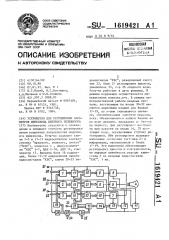 Устройство для регулировки параметров кинескопа цветного телевизора (патент 1619421)