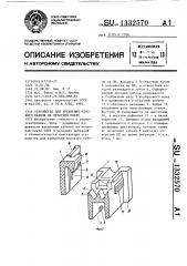 Устройство для крепления плоского кабеля на печатной плате (патент 1332570)