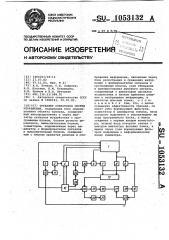 Тренажер операторов систем управления (патент 1053132)