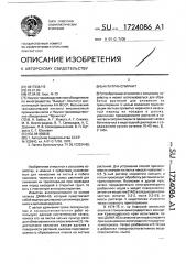 Антитранспирант (патент 1724086)