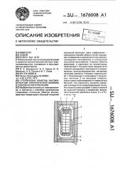 Стержневая обмотка высоковольтной электрической машины и способ ее изготовления (патент 1676008)