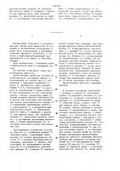 Пробоотборник жидкости из резервуара (патент 1281966)