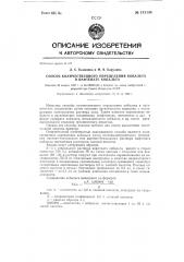 Способ количественного определения кобальта в нафтенате кобальта (патент 131136)