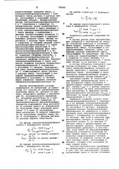 Устройство для автоматического управления процессом приготовления и раздачи смеси (патент 788080)