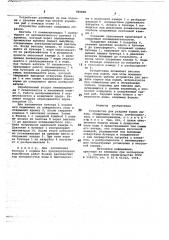 Устройство для раздачи корма рыбам (патент 780828)