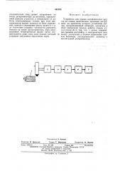 Устройство для правки шлифовальных кругов (патент 462709)