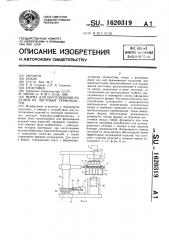 Форма для изготовления изделий из листовых термопластов (патент 1620319)