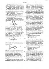 Способ получения производных пиридо/1,2-а/пиримидина или их кислотно-аддитивных солей,или их оптических изомеров (патент 1072807)