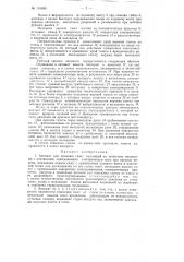 Автомат для продажи газет (патент 110633)
