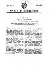 Устройство для радиоприема (патент 16272)