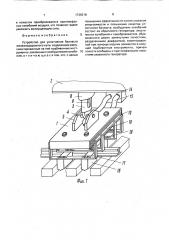 Устройство для уплотнения балласта железнодорожного пути (патент 1730318)