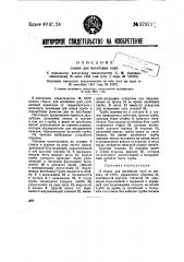 Станок для изгибания груб (патент 37971)