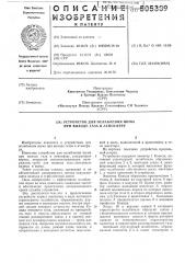 Устройство для ослабления шума при выходе газа в атмосферу (патент 505389)