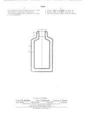 Колба для теплоизолированного сосуда (патент 515509)