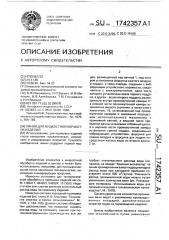 Линия для жидкостной обработки изделий (патент 1742357)