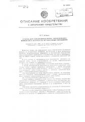 Станок для зафальцовки верха заполненного бумажного патрона со вставленным донышком (патент 116433)