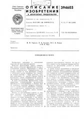 Фрикционная муфта (патент 394603)