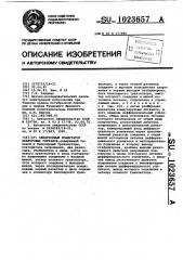 Электронный коммутатор аналоговых сигналов (патент 1023657)