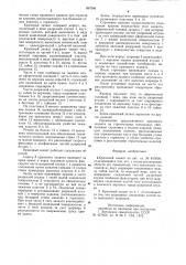 Крановый захват (патент 897696)