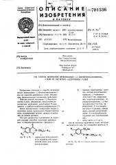 Способ получения производных 1,2-бензизотиазолинона-3 или их кислотно-аддитивных солей (патент 701536)