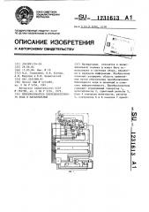 Преобразователь последовательного кода в параллельный (патент 1231613)