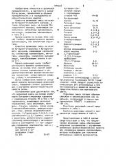 Резиновая смесь (патент 1046257)