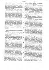 Машина для срезания деревьев (патент 1071274)