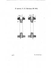 Связь для огневых коробок паровозных и т.п. котлов (патент 9462)
