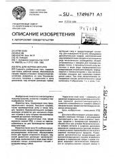 Печь для нагрева металла (патент 1749671)