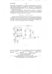 Хроматограф (патент 131546)