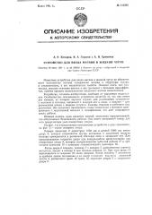 Устройство для ввода магния в жидкий чугун (патент 113392)