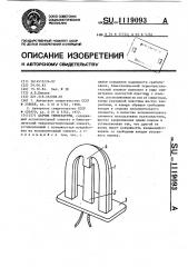 Датчик температуры (патент 1119093)