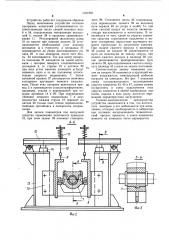 Устройство для испытаний шпинделя прокатного стана (патент 1161202)