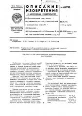 Масса для изготовления теплоизоляционных материалов (патент 488796)