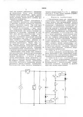 Синтетическая схема испытания высоковольтных выключателей (патент 503191)