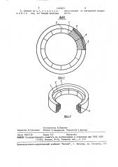 Уплотнительный элемент (патент 1513273)