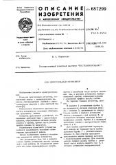 Дроссельный регулятор (патент 687299)