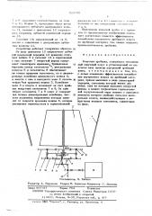 Конусная дробилка (патент 593735)