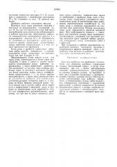 Конусная дробилка (патент 317413)