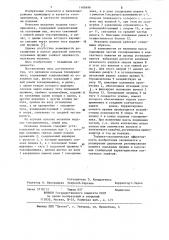 Механизм подъема токоприемника (патент 1106696)