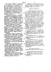 Глубоководное грунтозаборное устройство (патент 939664)