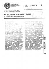 Устройство для программного регулирования (патент 1156006)