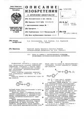Арил-( -алкил-п-метоксибензил)сульфиды, проявляющие противовоспалительную активность (патент 556599)