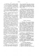 Ленточный пресс (патент 937148)