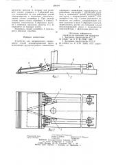 Устройство для направленного перемещения секций механизированной крепи (патент 894204)