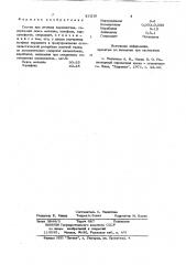 Состав для лечения пародонтоза (патент 833238)