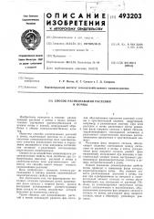 Способ распознавания растений и почвы (патент 493203)
